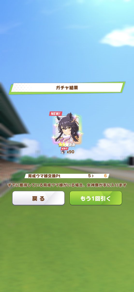 #ナリタブライアン #うま娘　#ガチャ