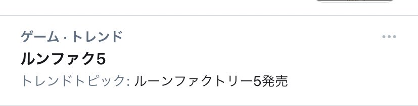 ルーンファクトリー5 Hotワード