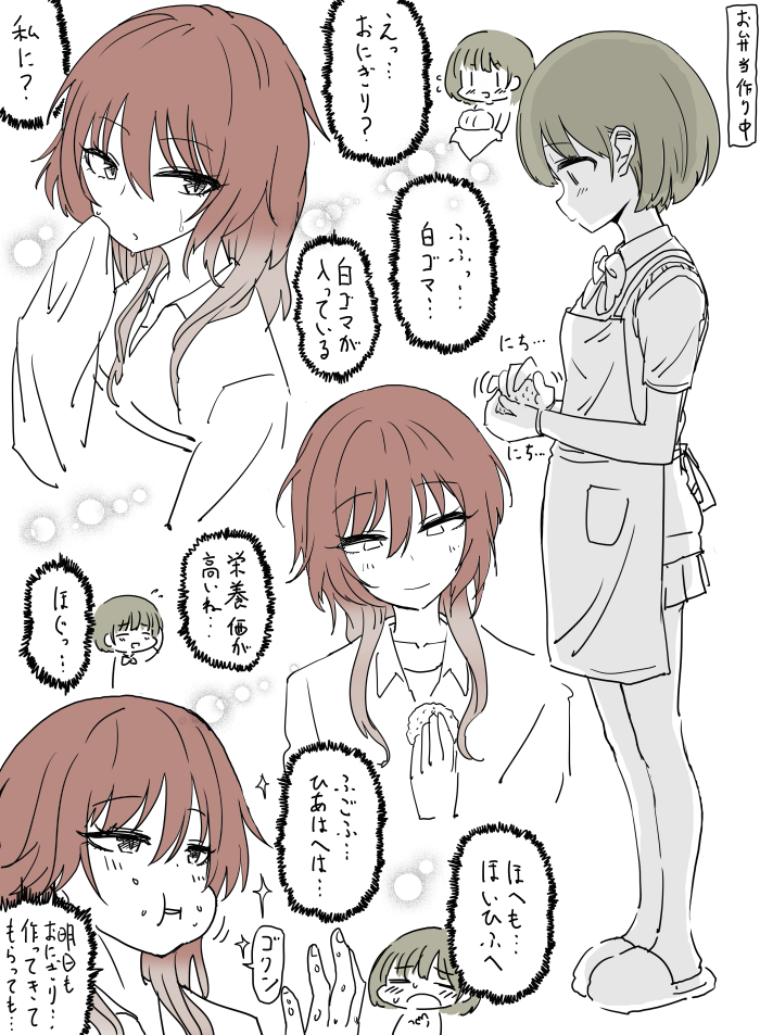 おにぎりを作る朝コミュ七草にちかちゃんを描きました 