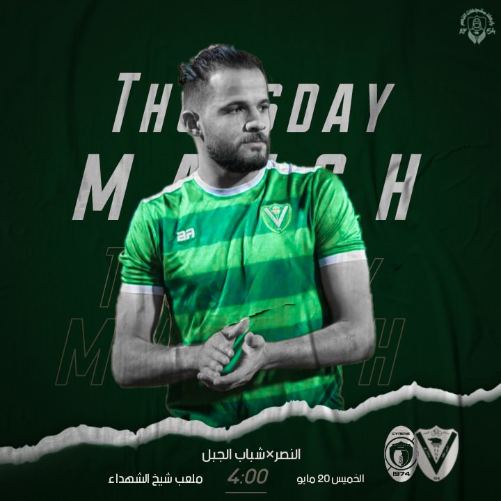 Alnasergirlsfan's tweet photo. اخر مباراة من مرحلة الذهاب لمتصدر المجموعة،الظفر بثلاثة نقاط لامحال💚⚡

#alnasergirlsfans | #af54
#forzaalanser | #a1954 https://t.co/gzokaIRg8f