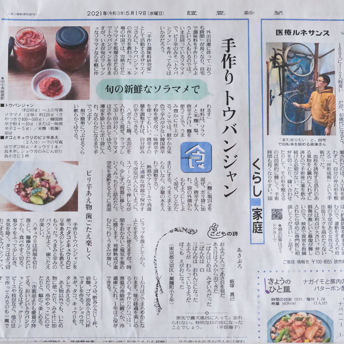 Ozawa Eiko 自家製トウバンジャン 21 5 19 水 読売新聞でトウバンジャンのレシピを紹介しました アレンジ レシピは 誰でも簡単にできるものを ということで タコとキュウリのピリ辛和え を 旬のそら豆はそろそろ終盤です みなさま 仕込み忘れ Ozawa Eiko 自家製トウバンジャン 21 5 19 水 読売新聞でトウバンジャンのレシピを紹介しました アレンジ レシピは 誰でも簡単にできるものを ということで タコとキュウリのピリ辛和え を 旬のそら豆はそろそろ終盤です みなさま 仕込み忘れ