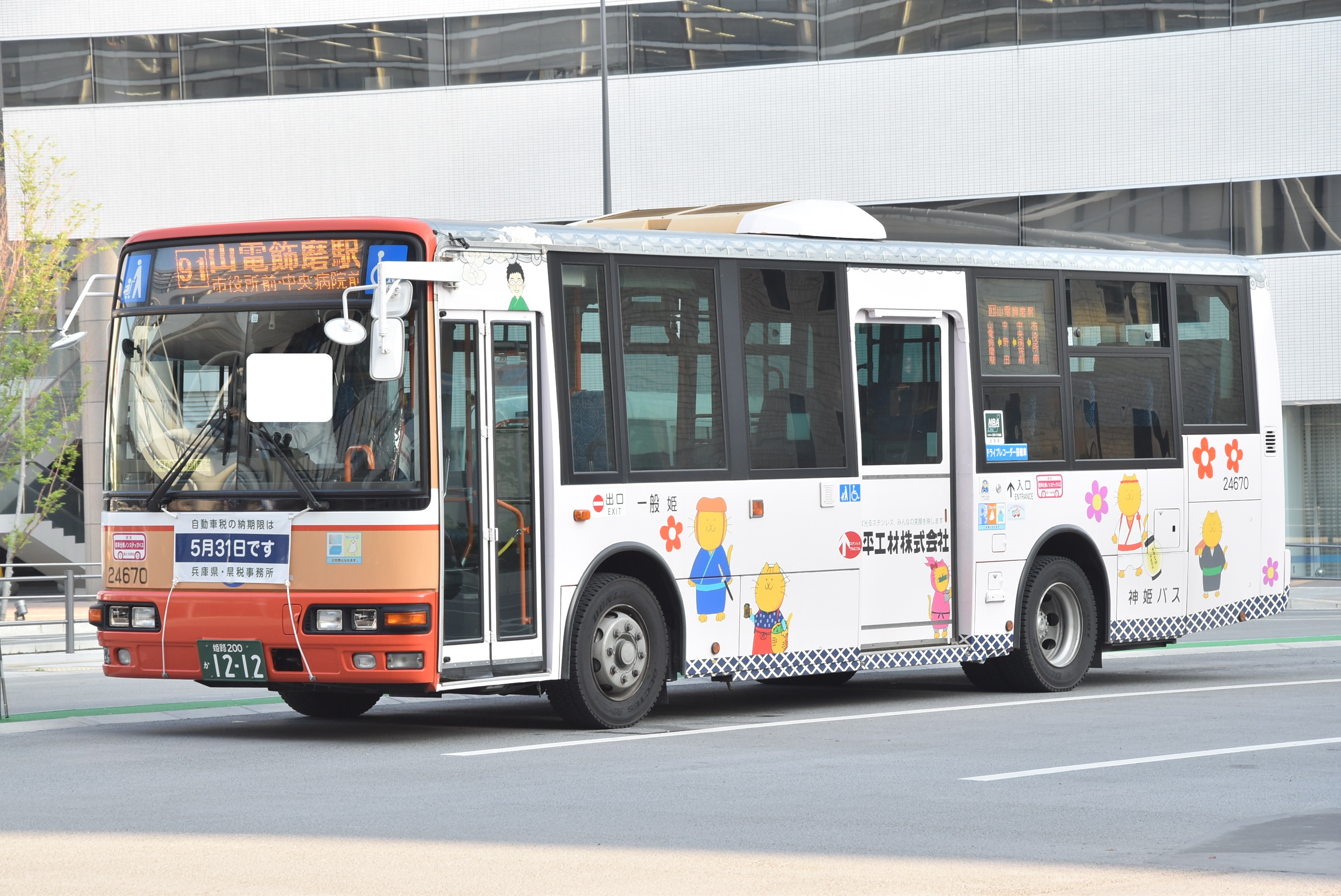 バス部品　神姫バス　バス停看板　新末田橋 バス部品 神姫バス バス停看板 新末田橋 バス部品神姫バスバス停