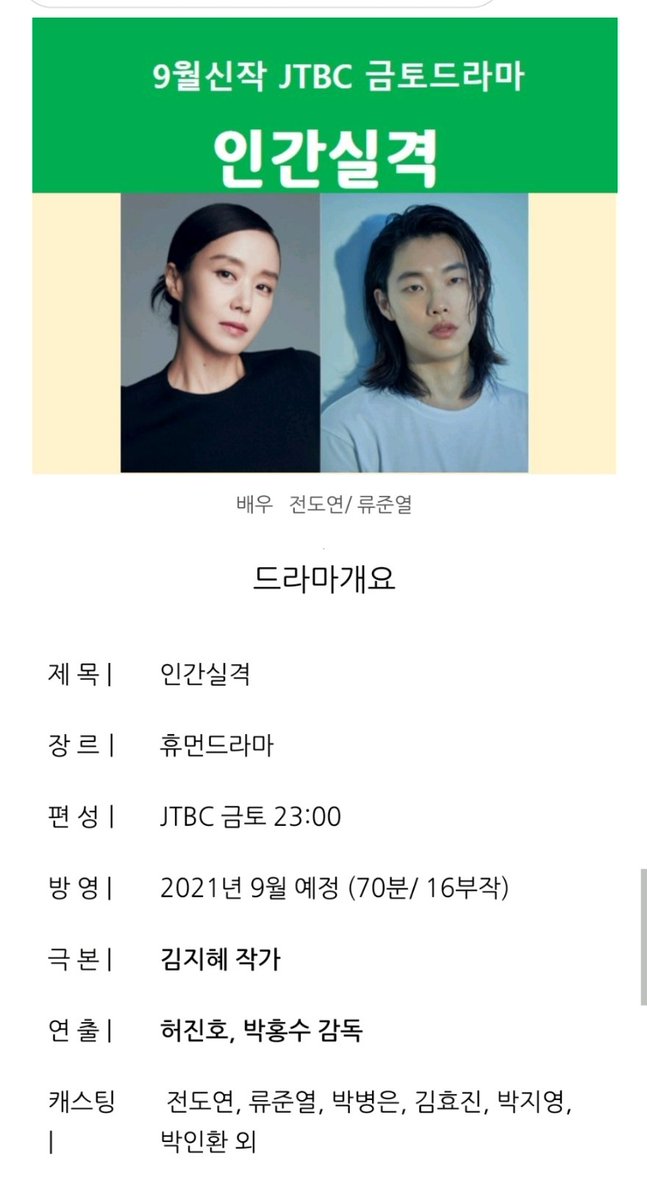 JTBC 금토 
2021년 9월 예정 (70분/ 16부작)