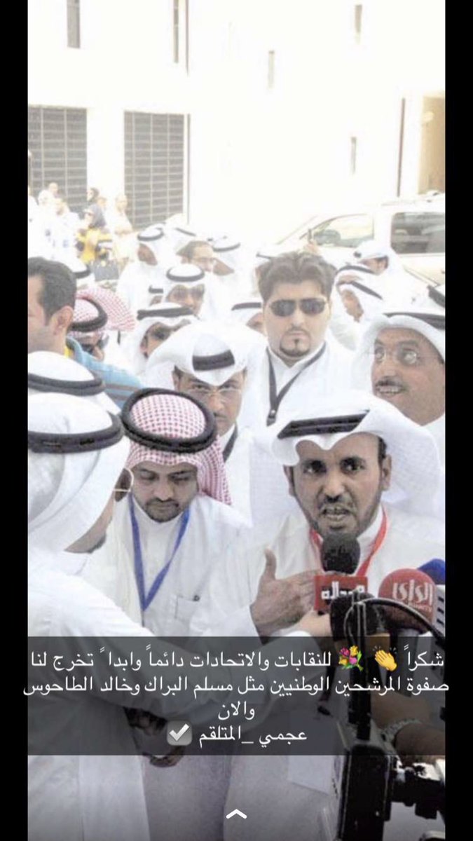 BaderBa45749983's tweet photo. #عجمي_المتلقم مصلحة الشعب فوق الجميع 🇰🇼✅
 #عجمي_المتلقم https://t.co/WLjaEK5xqD