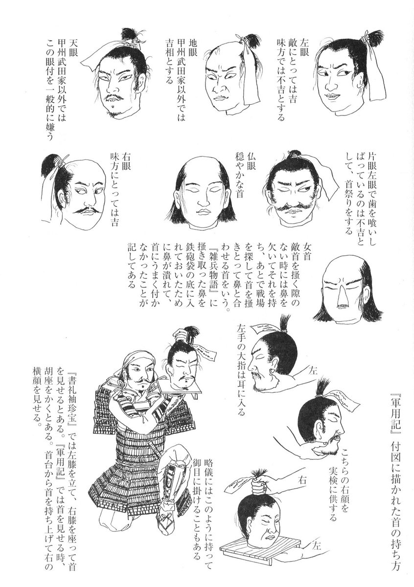 グロ注意 武士の世界には討ち取った首の持ち方マナーがあった 現役マナー講師が誰一人知らなそうな知識がこちら 2ページ目 Togetter グロ注意 武士の世界には討ち取った首の持ち方マナーがあった 現役マナー講師が誰一人知らなそうな知識がこちら 2ページ目 Togetter