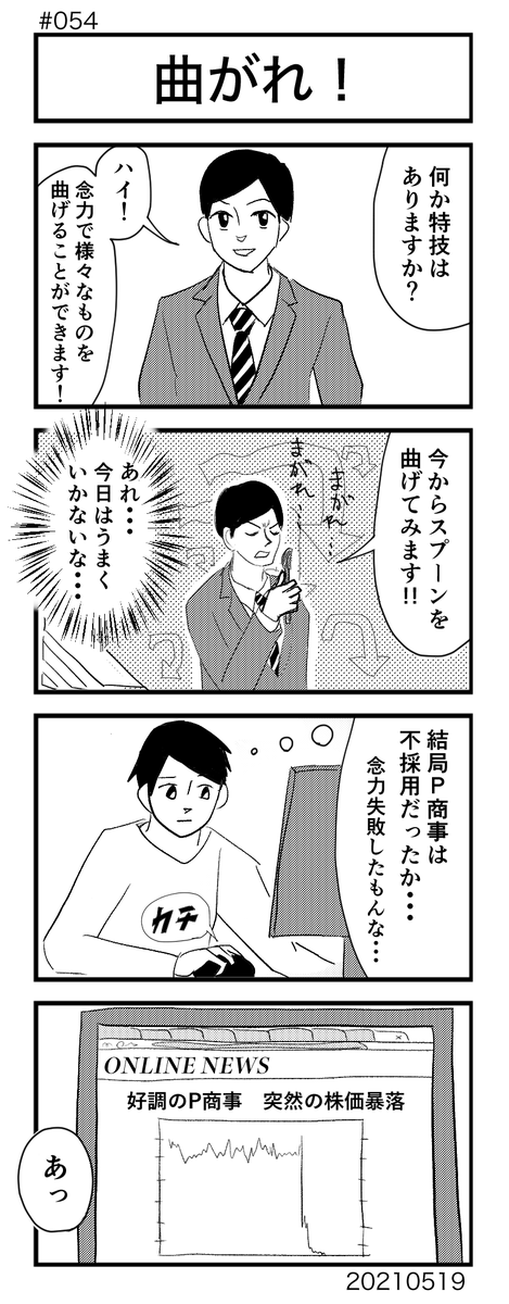 [No.54]曲がれ!
#4コマ100本ノック #4コマ #4コママンガ #4コマ漫画 #漫画が読めるハッシュタグ 