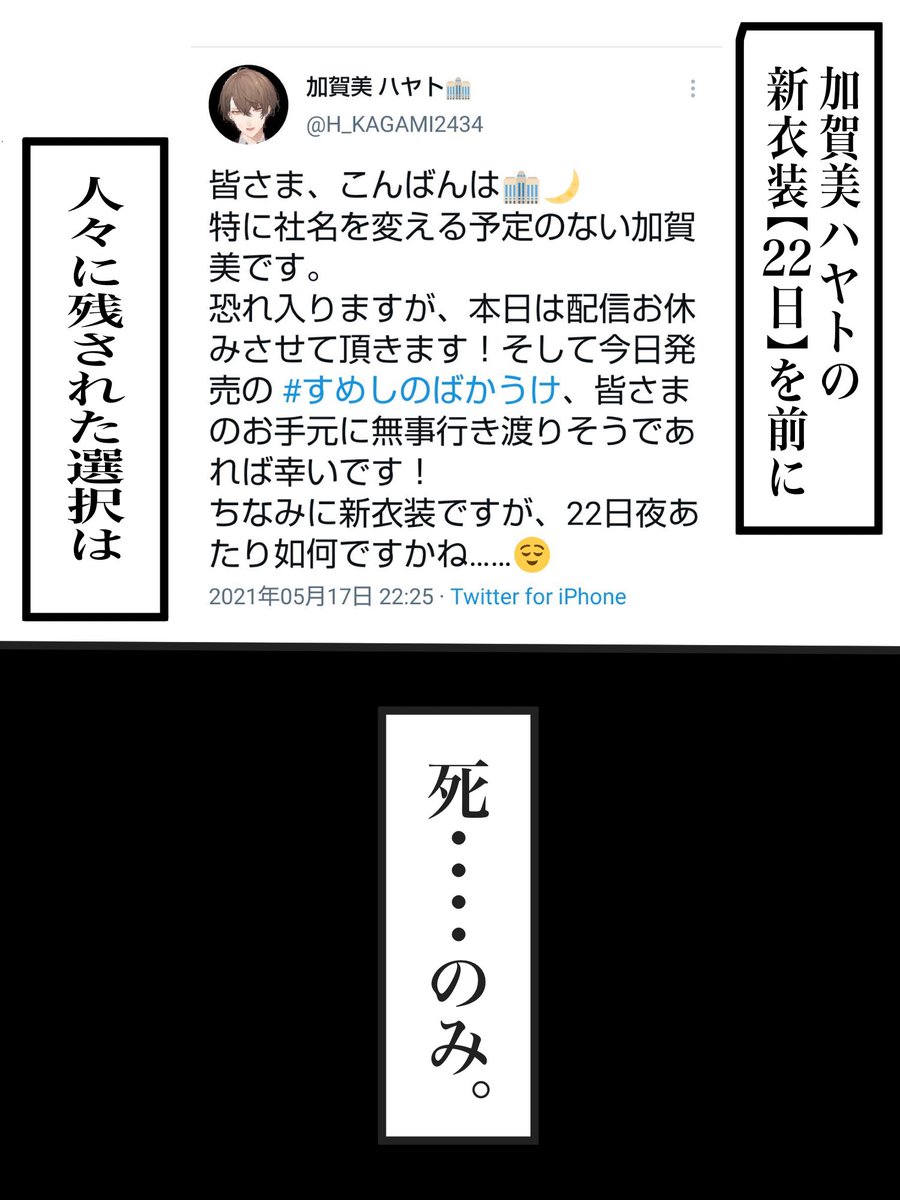 確認なんですけど推しの新衣装を待つ時の感覚ってこれであってますよね? 