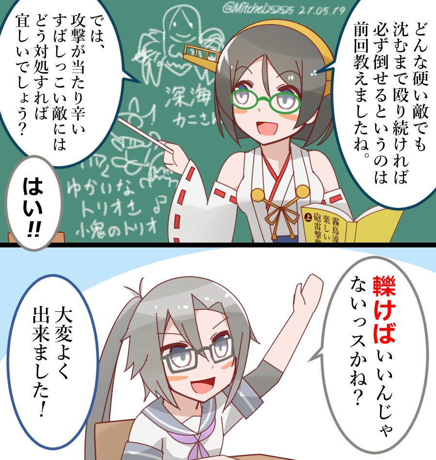 艦隊の頭脳として戦い方を教える霧島ネキ
#艦これ版深夜の真剣お絵描き60分一本勝負
#艦これ版真剣お絵描き60分一本勝負_20210519 