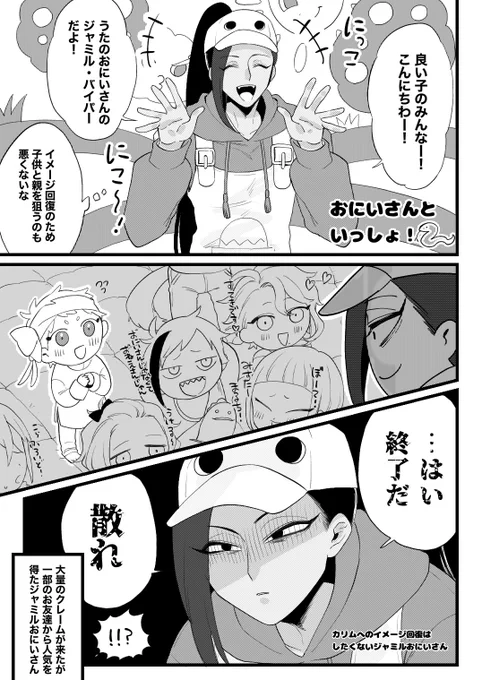 うたのおにいさん の ジャミル と 子カリム(幼児化)🐍🦦 