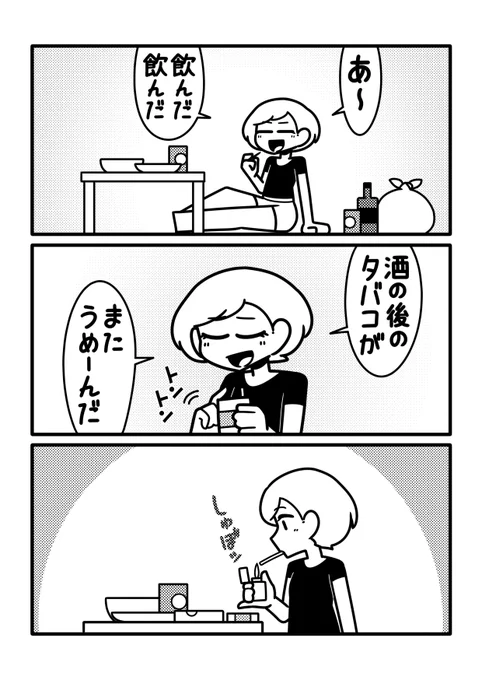 【創作漫画】さくばらん【07】「煙草」#創作漫画 