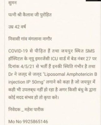MaheshBhadana3's tweet photo. मरीज नाम - सुमन
उम्र - 42
अस्पताल -SMS hospital jaipur
जरूरत- liposomal amphotericin B injection IP 50mg
Con. - 9925865146
@DrSatishPoonia @PilotWithPeople 
@RamniwasGawriya @MukeshBhakar_ 
@KumariRukshmani 
@OfficeVRaje 
@MansaRajasthani
आपके मदद की जरूरत है। https://t.co/CylZJTYfMY
