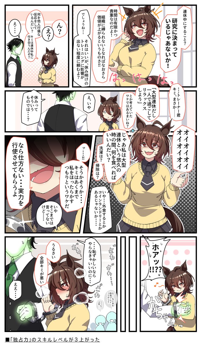 タキオンと大型連休 