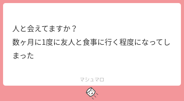 nonichang's tweet photo. 誰とも会ってないのだ！寂しいのだ！人は生まれてから死ぬまで孤独なのだ？
#マシュマロを投げ合おう
https://t.co/I7DVpdfLxe https://t.co/eL5oelapYP
