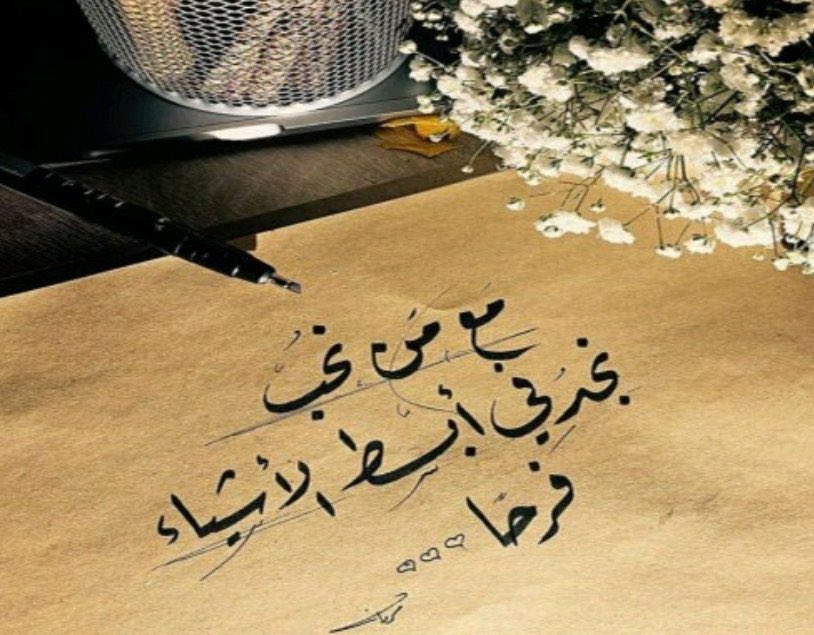 حبينا بعض بالصدفه واشقد حلوه صدفتنا🌹