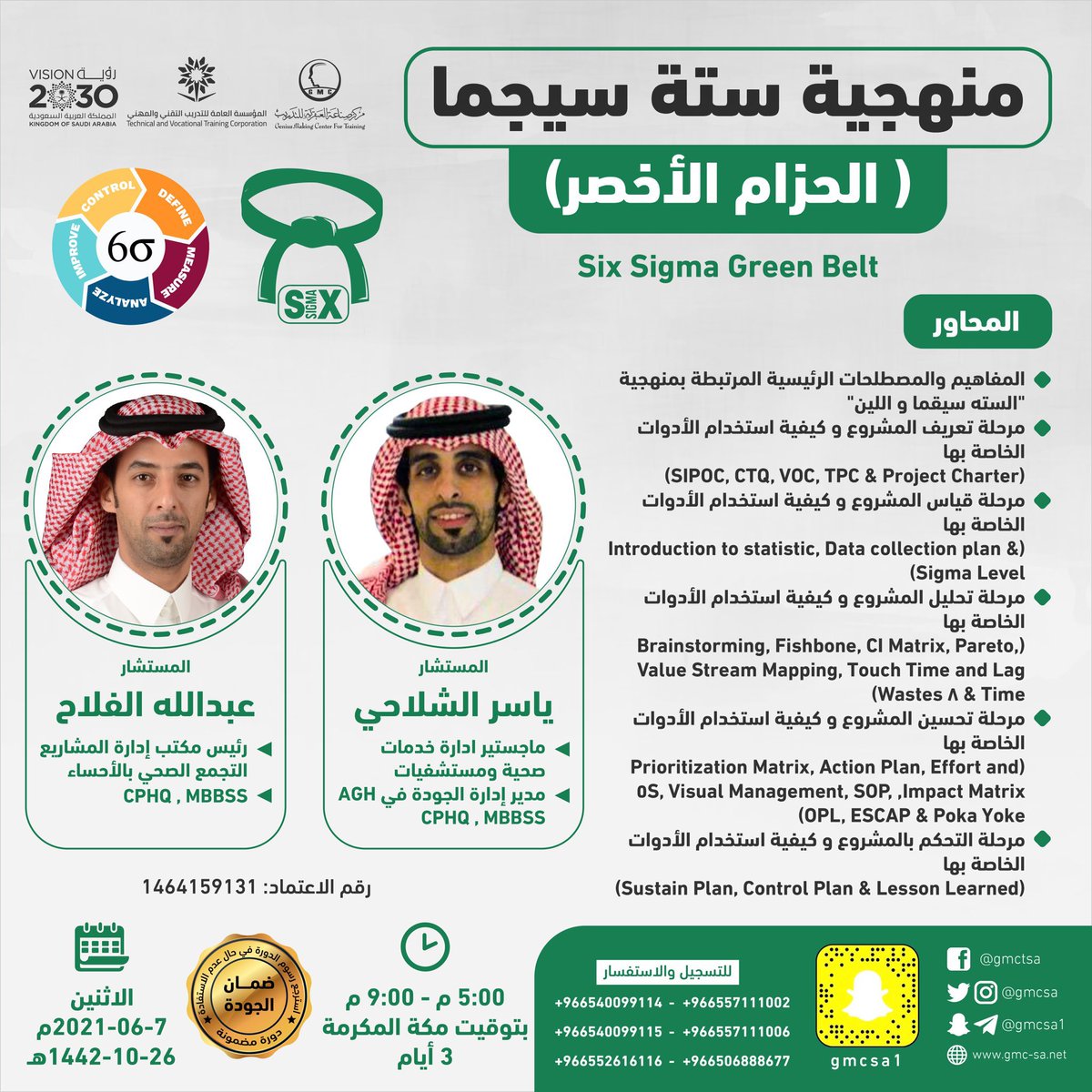 gmcsa's tweet photo. بدء التسجيل في البرنامج التدريبي
الشامل لـ3 مستويات
منهجية لين6 #سيجما
📍عرض 3 شهادات معتمدة
 #اونلاين
🟡الحزام الأصفر
🟢الحزام الأخضر
⚫الحزام الأسود

👥للمستشارين 
@iyasser_sh
@A_falah

للتسجيل هنا⤵️
https://t.co/fqn2BvEyoO
https://t.co/0SyTR2vrbm

#مركز_صناعة_العبقرية_للتدريب https://t.co/tMkkQAwloe