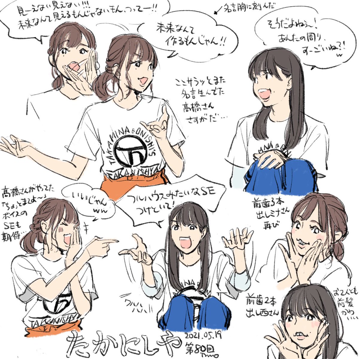 たかにしや第80回めちゃくちゃテンポよく進んでてえらい 髙橋さんサラッと名言言っ いもの漫画 たかにしや第80回めちゃくちゃテンポよく進んでてえらい 髙橋さんサラッと名言言っ いもの漫画