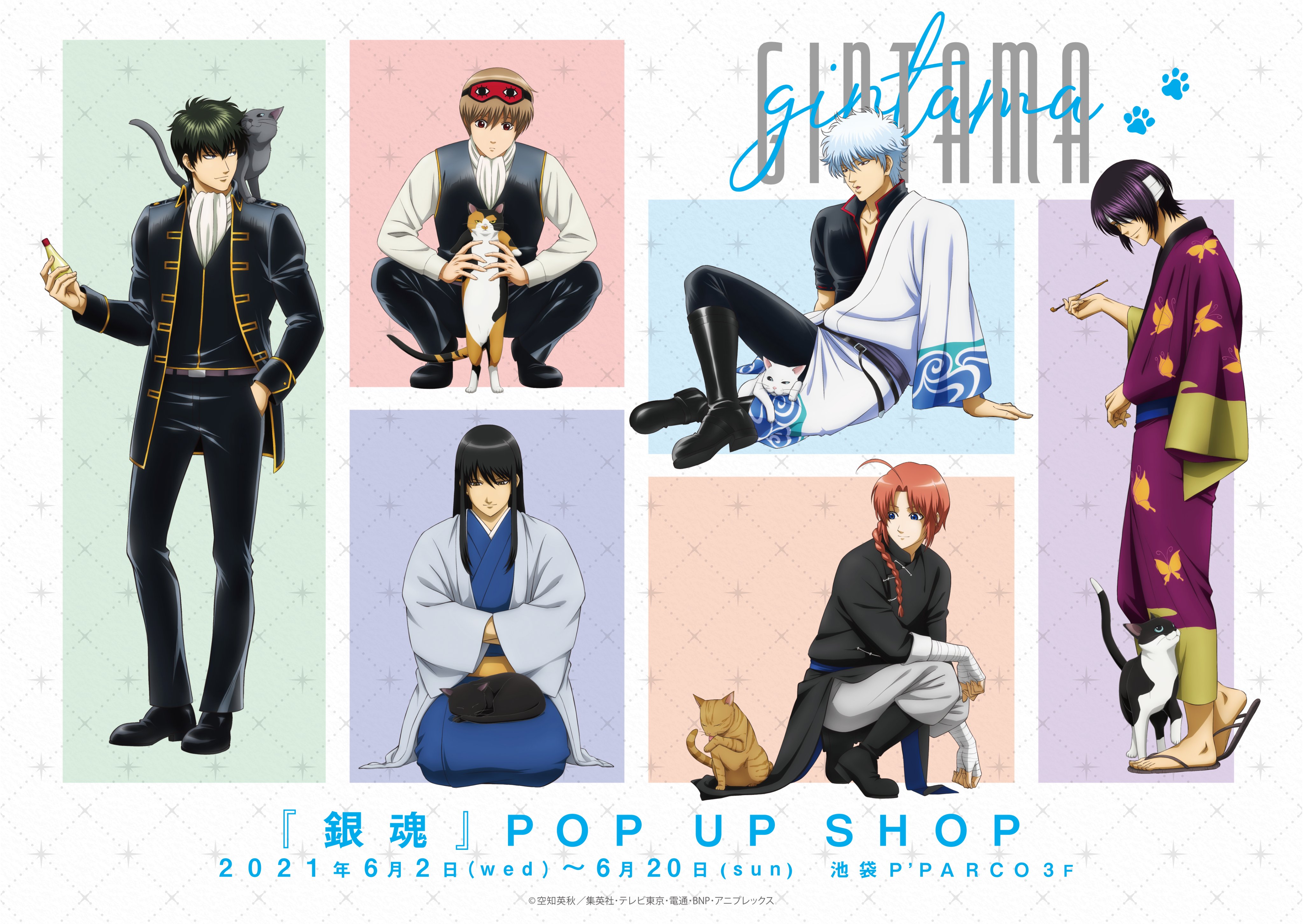 銀魂ぴーあーる イベント 銀魂 Pop Up Shopが期間限定開催決定 猫と戯れる６人をテーマにした描き下ろしグッズを販売致します 開催期間 6 2 水 6 日 開催場所 池袋p Parco３f 詳しくはコチラ T Co Ho6ytgvypw コンテンツシード