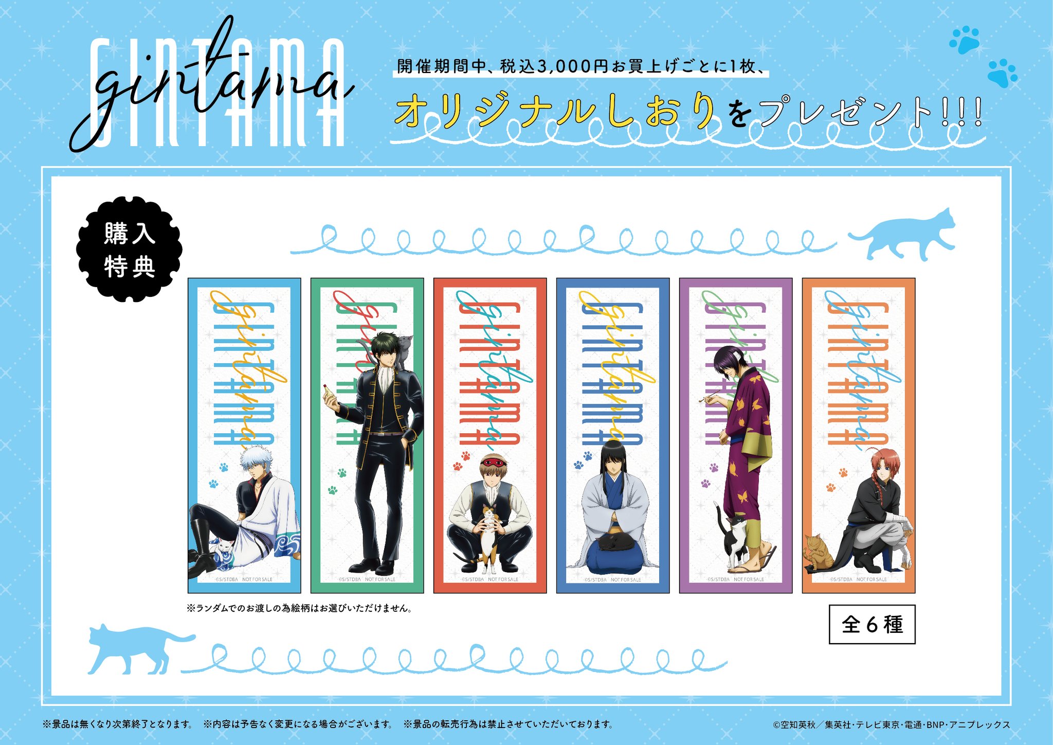 銀魂ぴーあーる イベント 銀魂 Pop Up Shopが期間限定開催決定 猫と戯れる６人をテーマにした描き下ろしグッズを販売致します 開催期間 6 2 水 6 日 開催場所 池袋p Parco３f 詳しくはコチラ T Co Ho6ytgvypw コンテンツシード