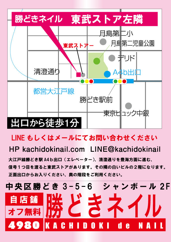 勝どきネイル マツエク 東武ストア隣 Kachidokinail Twitter