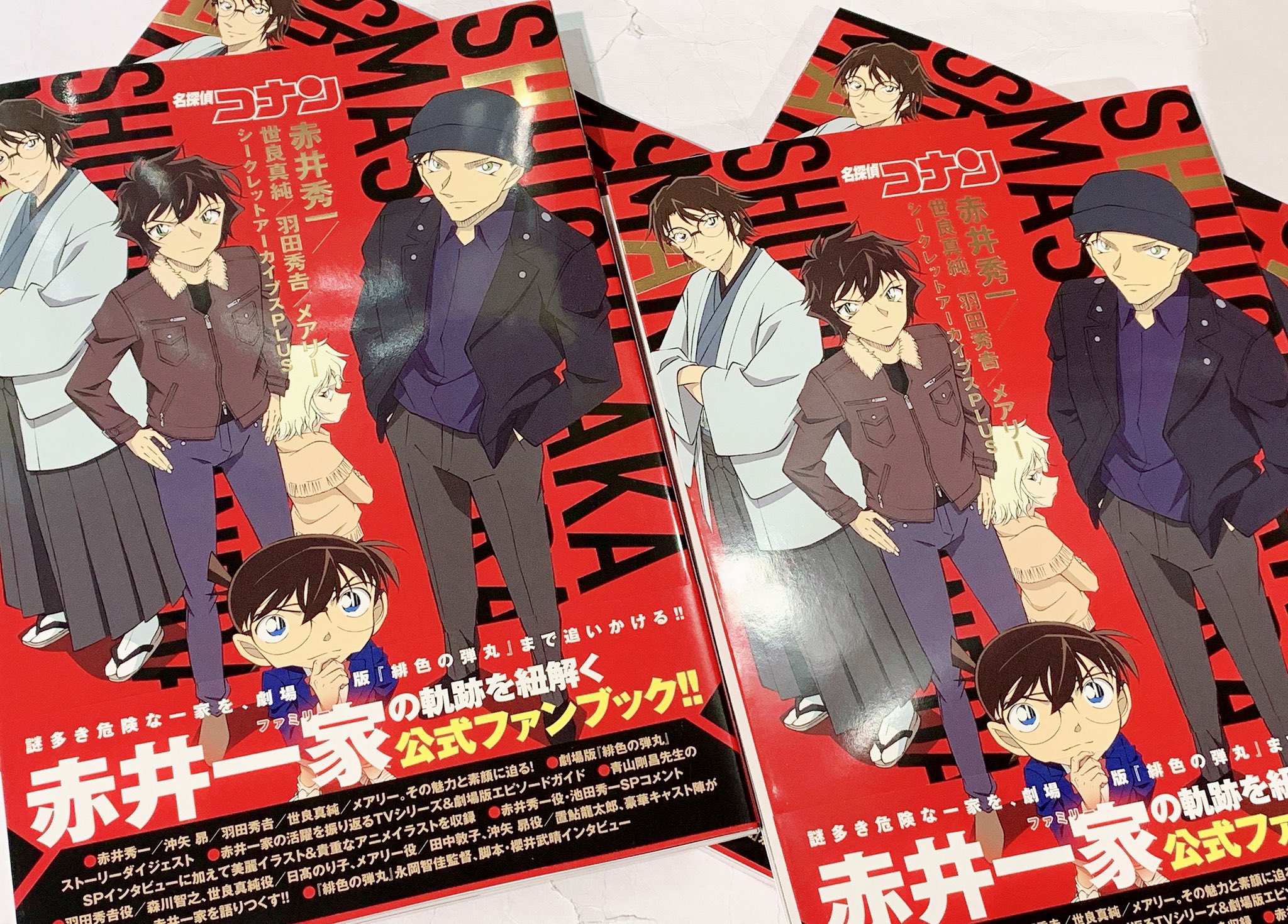 買物 名探偵コナン 江戸川コナン 赤井秀一 世良真純 羽田秀吉 メアリー