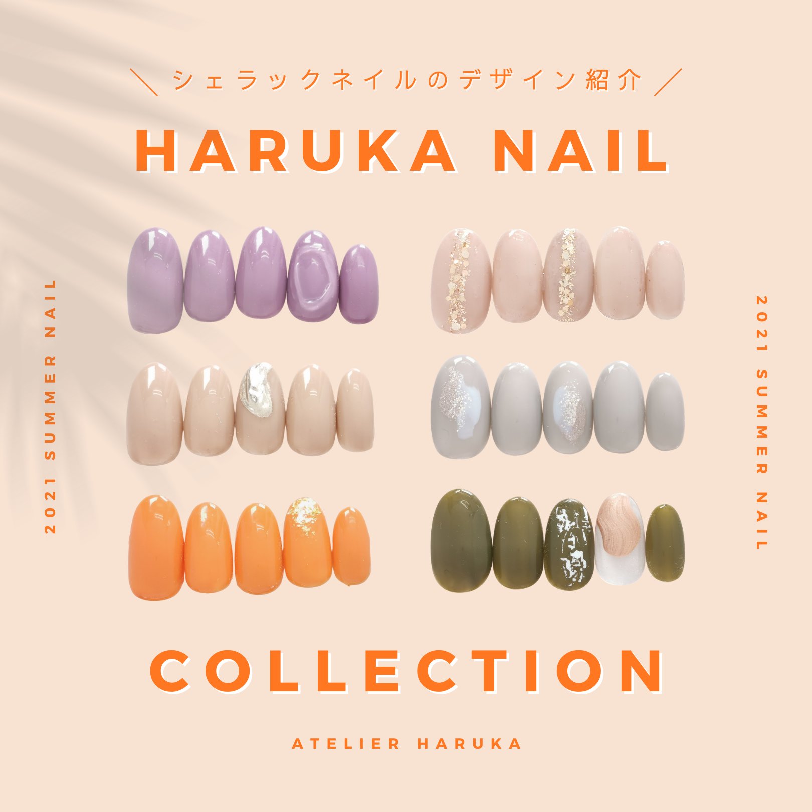 公式 アトリエはるか ヘアメイク ネイル専門店 シェラックネイルのプチアートデザインご紹介 爪に負担が少ない シェラックネイル ワンカラーだけでも可愛いですが プチアートでちょっとアレンジしたシンプル可愛いネイルはいかがですか 続き
