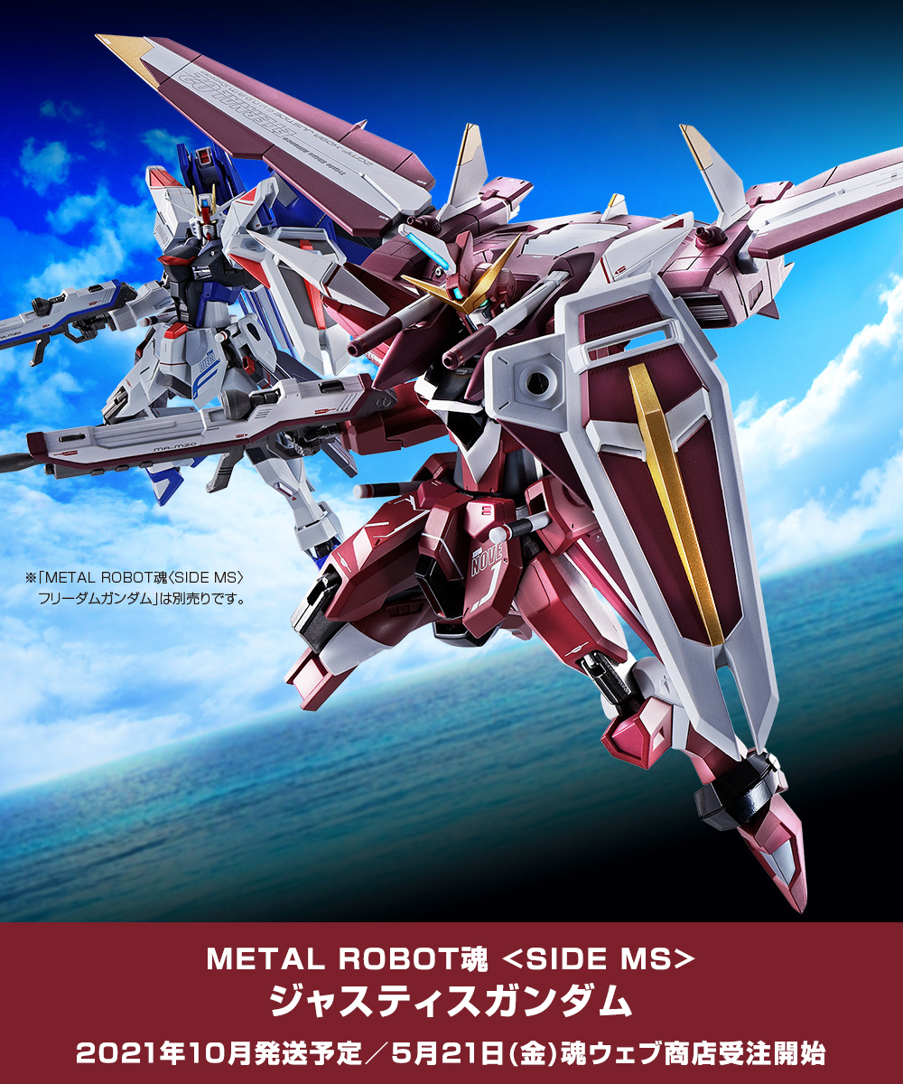 未開封】METAL ROBOT魂 ＜SIDE MS＞ ジャスティスガンダム 「機動戦士