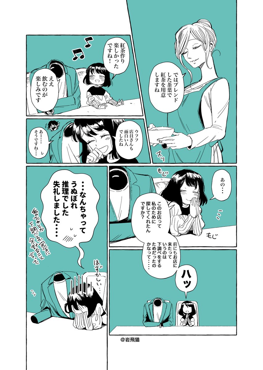 透明男×人間女⑨ 