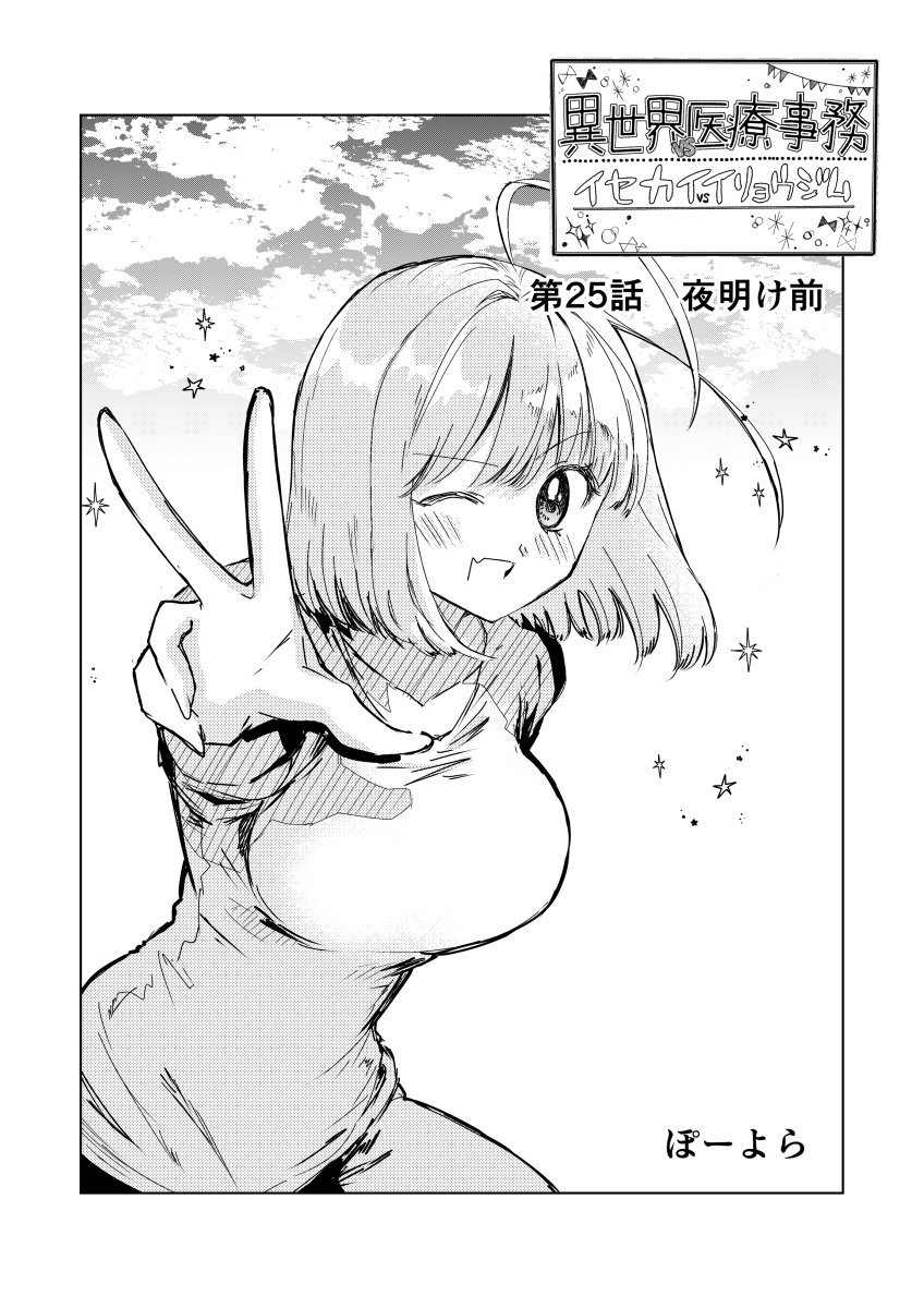 異世界vs医療事務～イセカイイリョウジム～ 第25話 #漫画 #オリジナル #オリジナル漫画 https://t.co/HVSBMmxmuS 