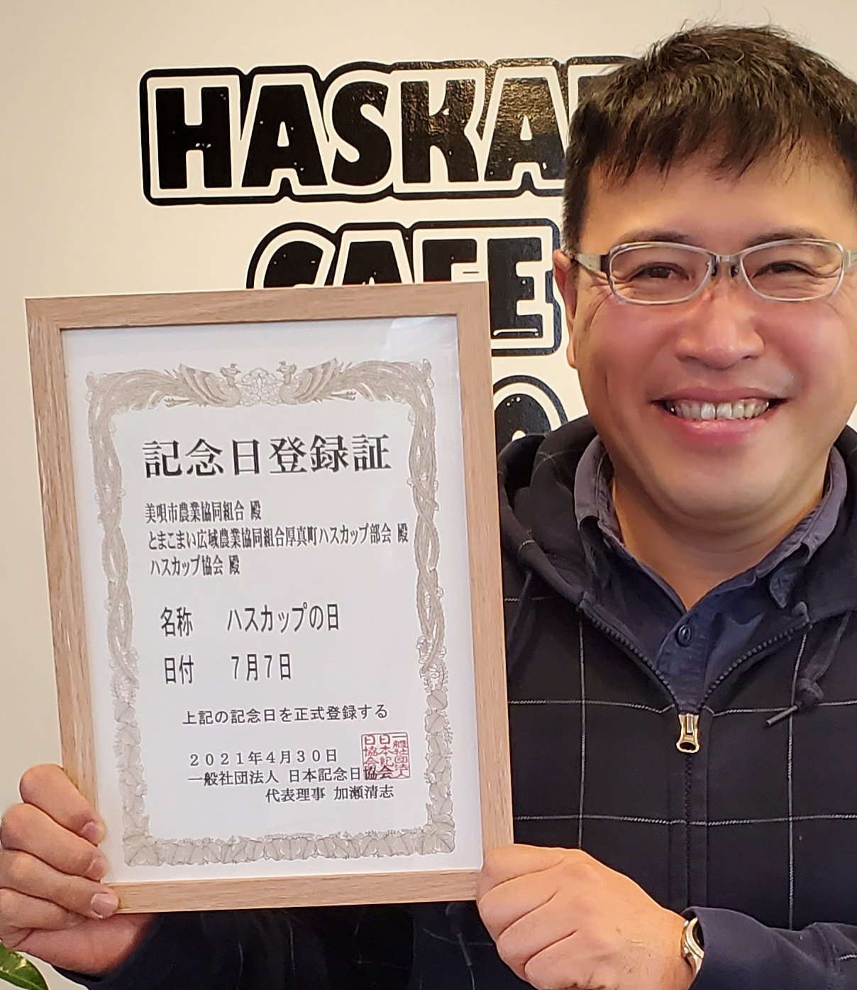 ハスカップファーム山口農園 今年から7月7日は ハスカップの日 になりました ハスカップ の魅力をより多くの人に知ってもらい 味わってもらうのが目的 ハスカップ は二つの花から一つの実をつけることから 愛の契り の花言葉があり 七夕の