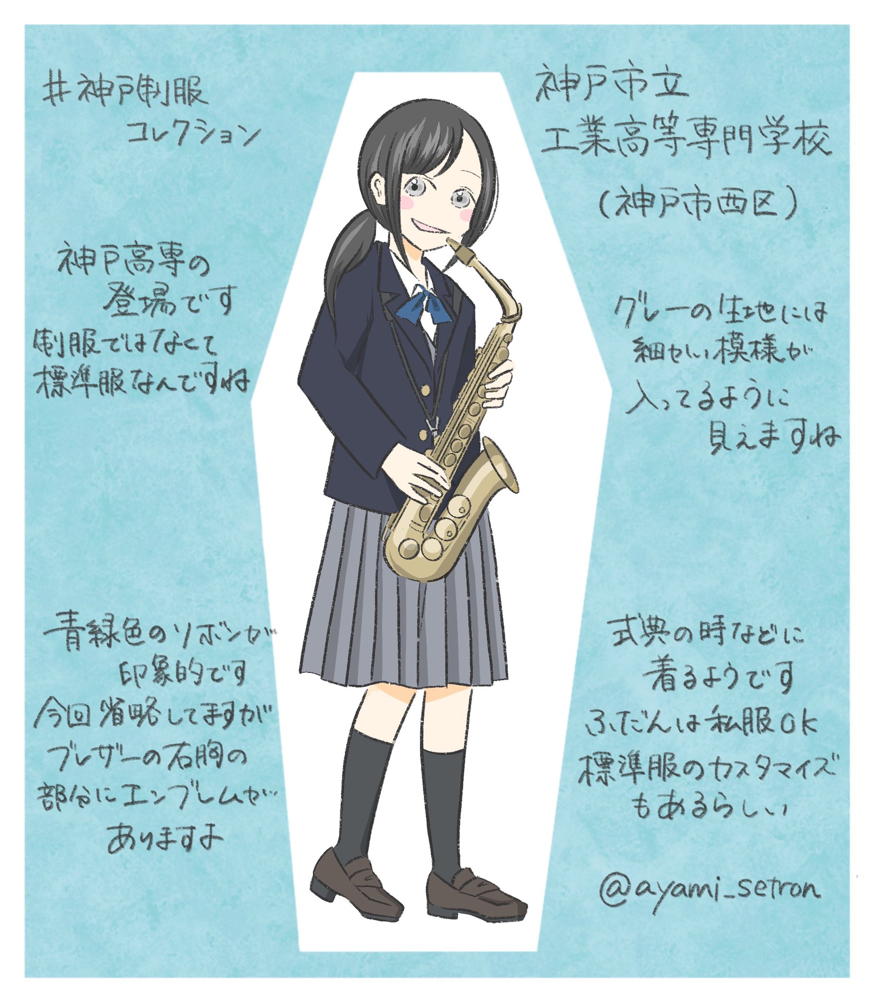 神戸市立工業高等専門学校制服