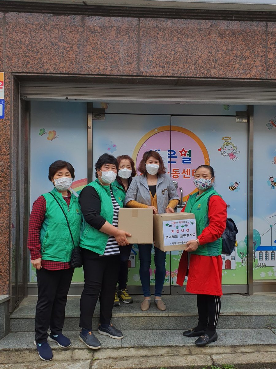 새마을부녀회에서 어린이날을 맞이하여 지역아동센터 7개소와 다함께돌봄센터 9호점에 간식을 전달하였습니다.
(치킨너겟,음료,방울토마토)