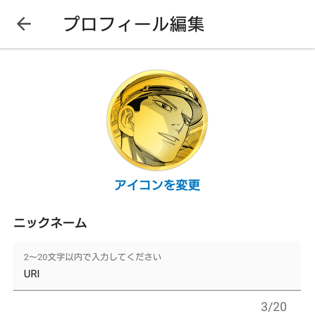 Uri 今年もよろしくお願いします とりあえず今週の再び爽やかな若杉元でこれから仕事頑張る ゴールデンカムイ ヤンジャンアプリ アイコンプレゼント Uri 今年もよろしくお願いします とりあえず今週の再び爽やかな若杉元でこれから仕事頑張る ゴールデンカムイ ヤンジャンアプリ アイコンプレゼント