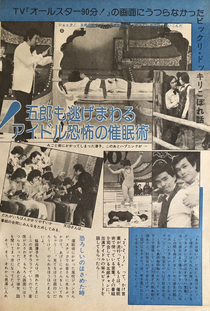 Asachan 野口五郎 おはようございます 今日も宜しくお願いします Tv オールスター90分 の画面にうつらなかったビックリ ドッキリこぼれ話