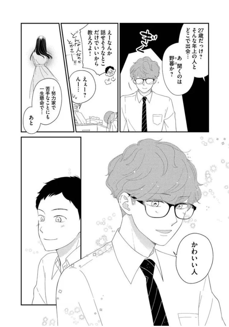 たかせうみ 塔子さん連載中 年上女性への片想いに悩む男子高校生の話 T Co 5korfkadha Twitter