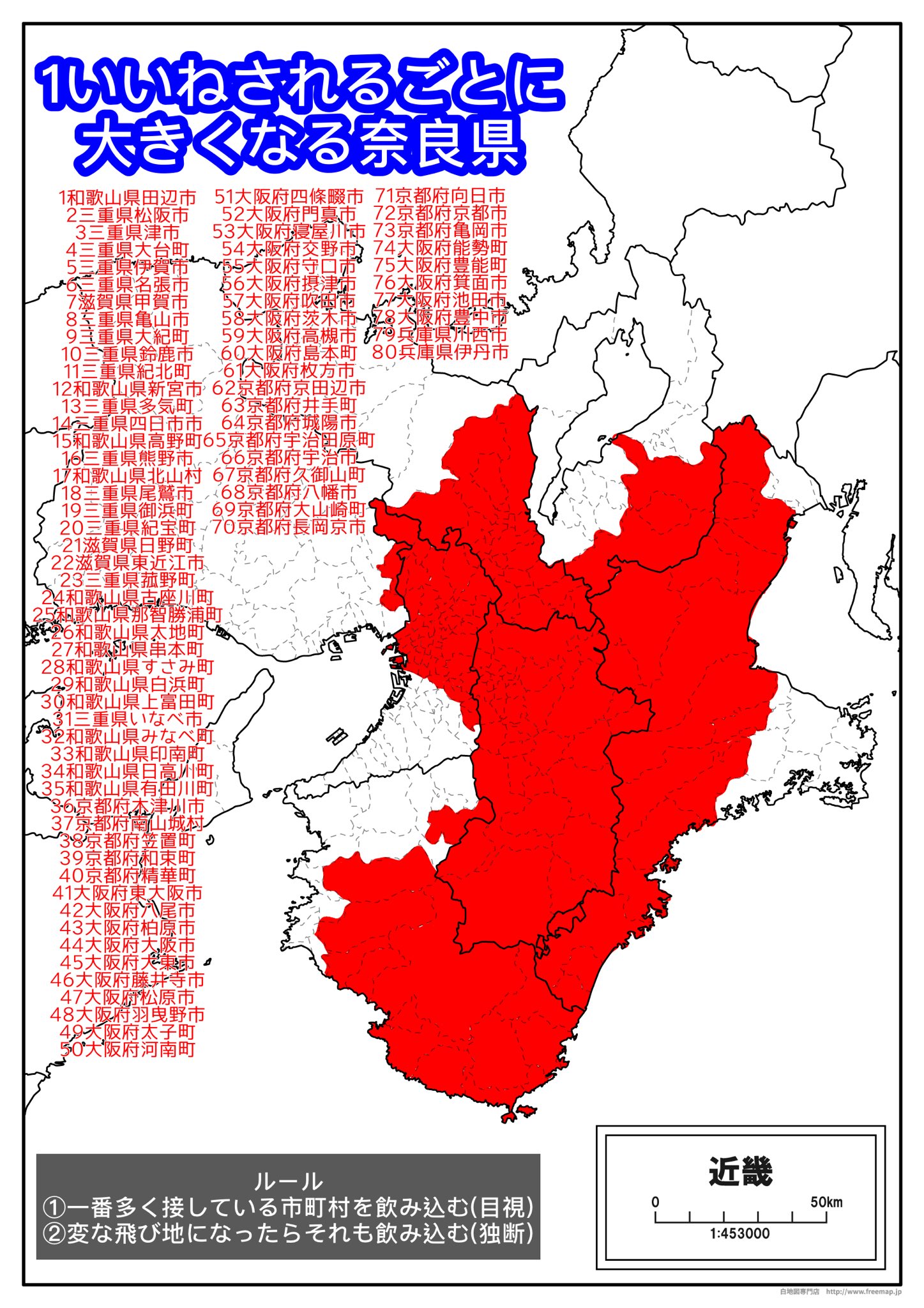 サルイン 1いいねされるごとに大きくなる奈良県 80いいね 京都市を吸収したことで京都府の県庁所在地は福知山市に変更 さらにそれにより奈良県内に3つの 九条駅 が存在することになった それぞれ奈良の九条は 奈九条 大阪の九条は 阪九条