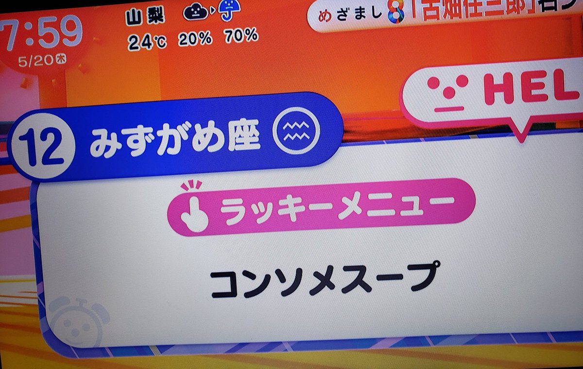 めざまし 今日 の 占い めざましどようびの占いの放送時間は？結果をネットで見る方法も紹介！