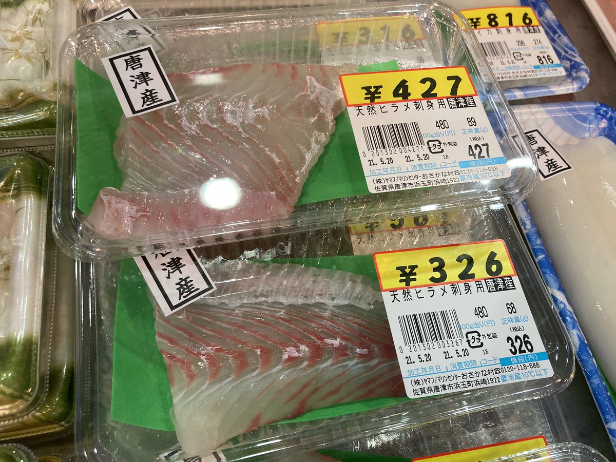 マリンセンターおさかな村 公式 目指せ10 000フォロワー ᐛ お刺身コーナーの柵取り 唐津産天然ヒラメや神経抜き済の真鯛 カンパチ 社長イチオシの玄海サーモン 鮮度抜群のお刺身いかがですか 唐津 新鮮 刺身 たけからお届け