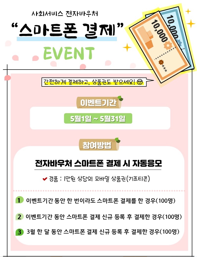 CWCIL_SEOUL's tweet image. [활동지원] 제공인력 스마트폰 결제 이벤트 안내