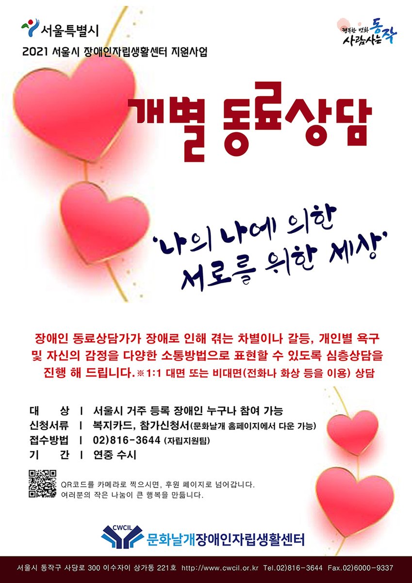 CWCIL_SEOUL's tweet image. [자립생활] 2021 개별 동료상담