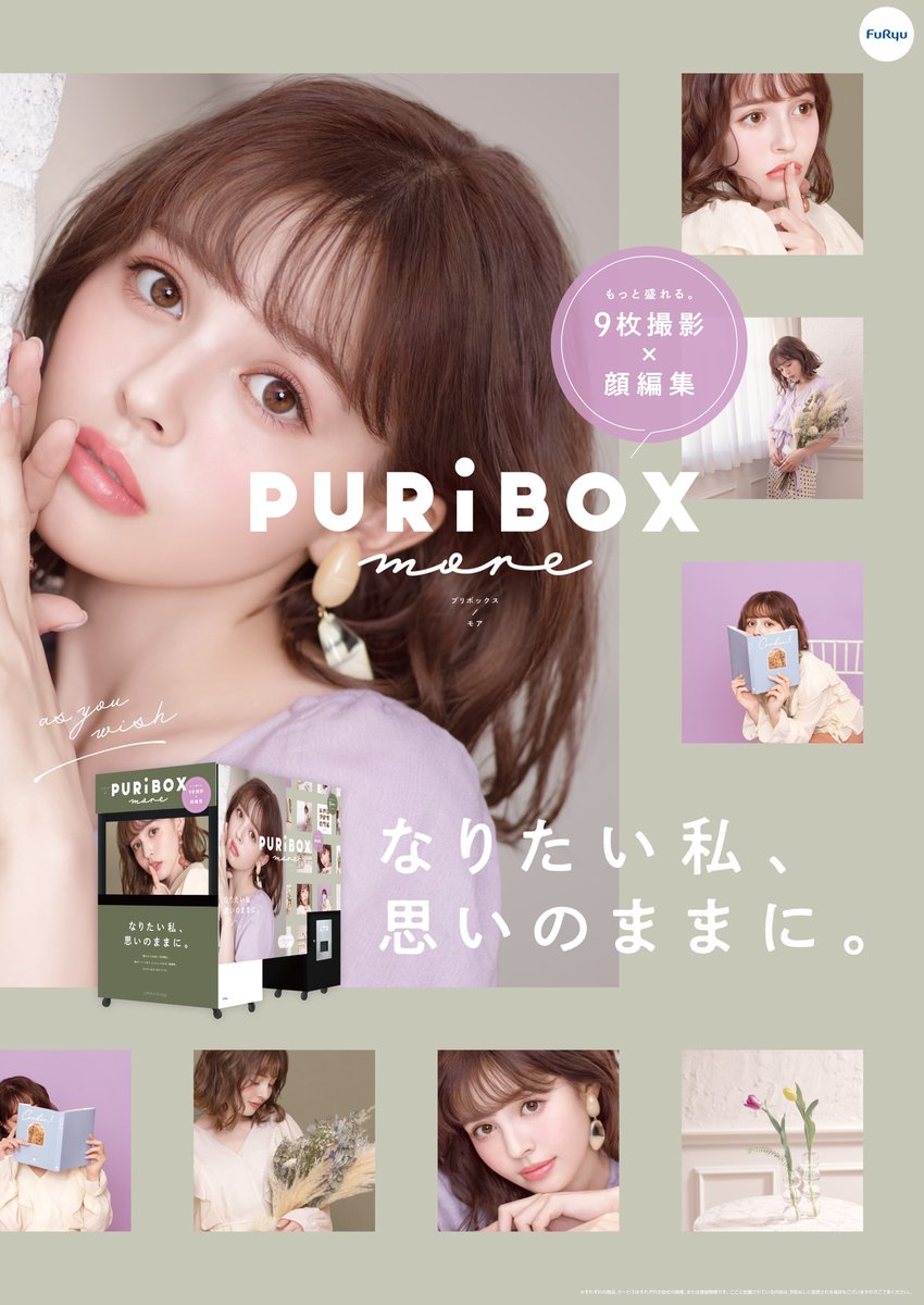 furyu_puri's tweet photo. ⋆⸜今日から遊べる👀💭⸝⋆

『#PURiBOXmore』のプリ機検索が
ついに出来るようになったよ〜🌿💚

 New❤︎顔編集機能で
なりたい理想の顔に盛っちゃおう💐

設置店舗は下のリンクからCHECK✔️
https://t.co/3SNa6W2iaA https://t.co/YZtjtzRcHw