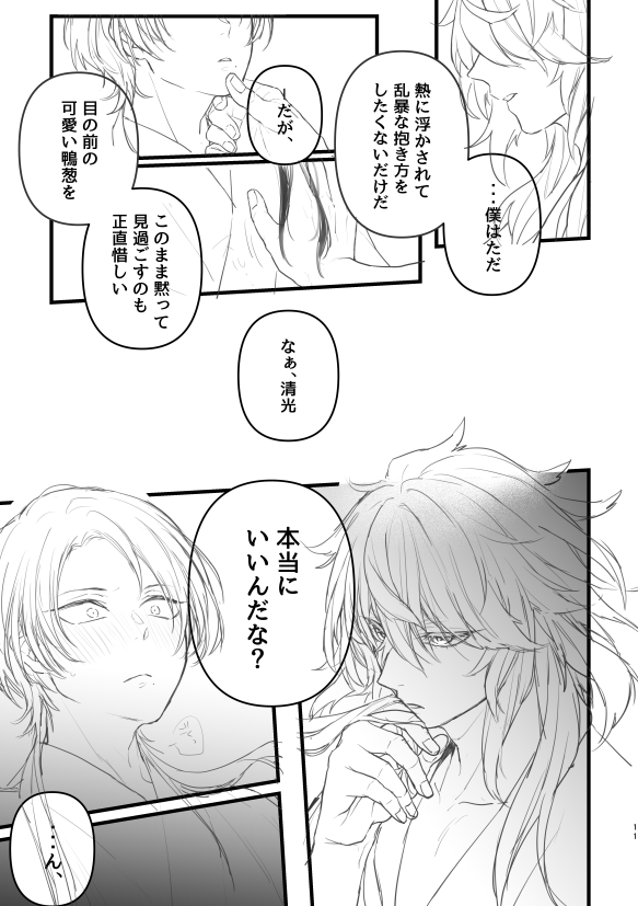 ページがあげられるのはここまでですね!
R部分は大丈夫そうなコマを部分的にあげてきますー 