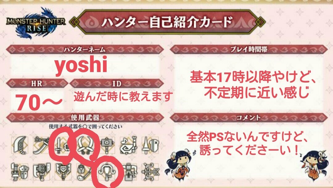 モンハンライズ自己紹介