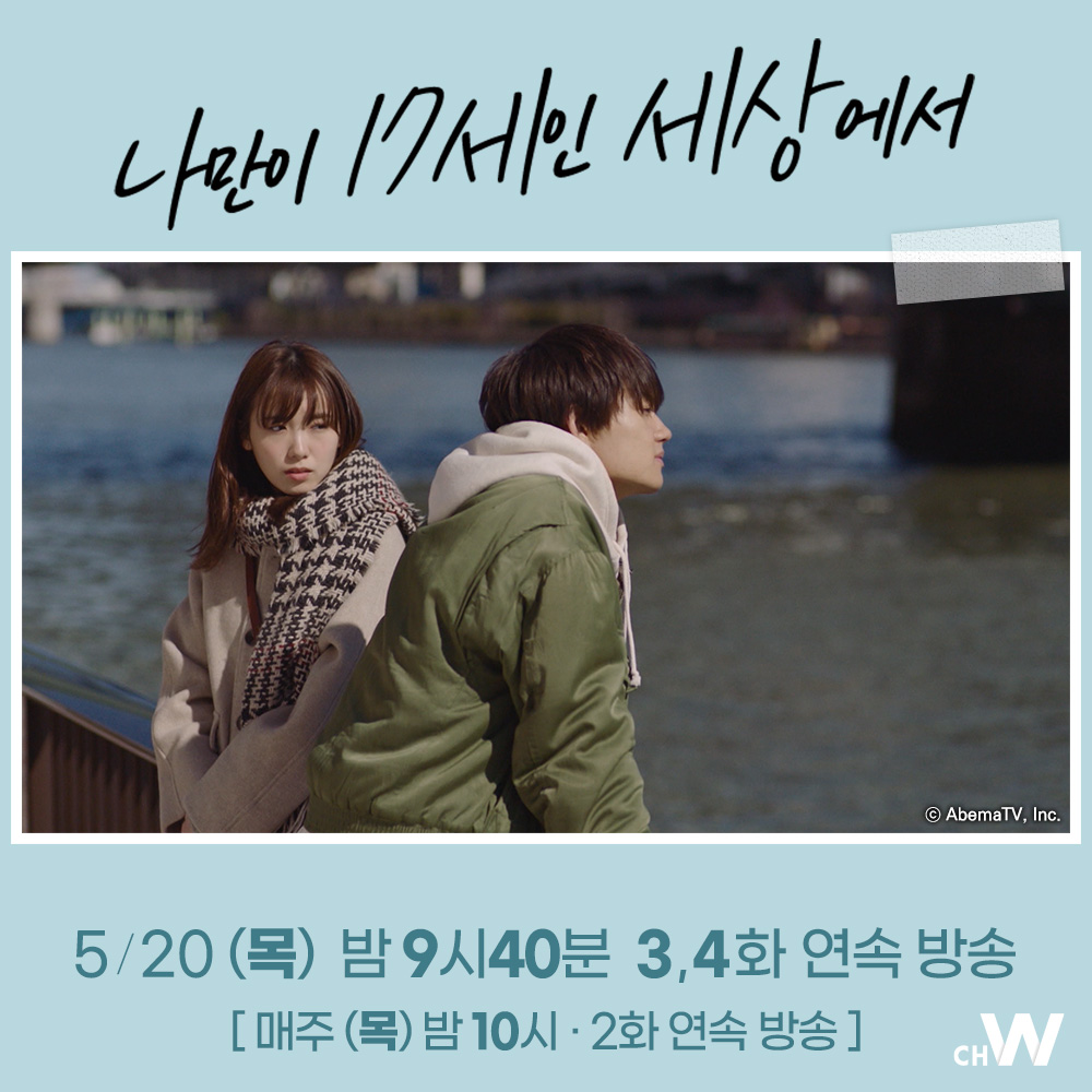 7년 전 과는 너무 달라진 자신의 모습을 코우타에게 보여주고 싶지 않은 메이는 도쿄로 돌아가려하는데… 이토요 마리에, 사노 하야토, 유키 코우세...