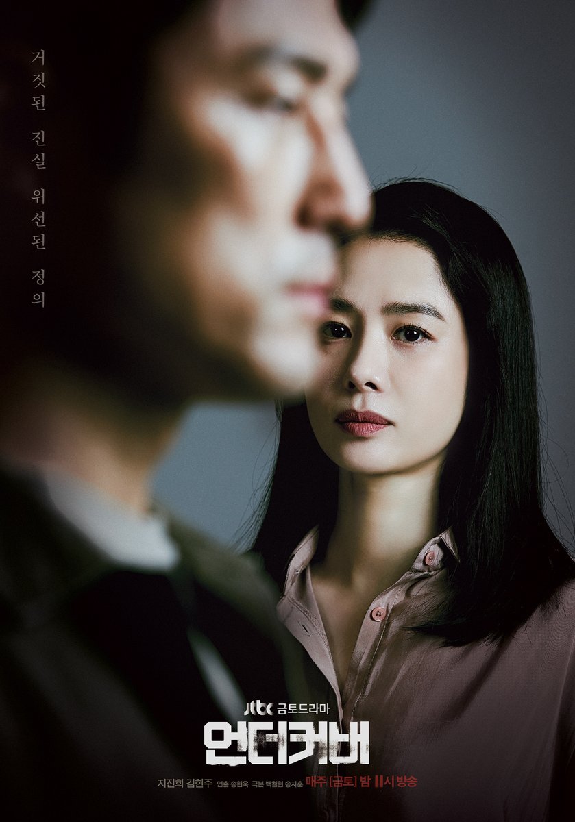 YNKentofficial's tweet photo. [투데이YNK] #김현주 #언더커버

이곳인가요..?
폭풍전야의 변곡점이..?

고요한 눈빛만으로도 긴장감을 선사하는
<언더커버> 스페셜 포스터 공개!

📺 매주 금/토요일 밤 11시 📺
JTBC <언더커버>에서 만나요

#KimHyunjoo
#UNDERCOVER
#최연수 https://t.co/Plw3q7ZbL9