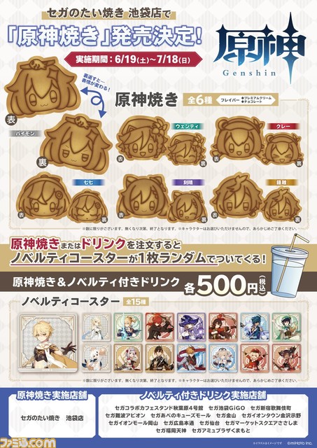 ファミ通 Com セガのたい焼き 池袋店にて 原神焼き が6月19日から発売 パイモン ウェンティ クレー 七七 刻晴 鍾離の6種類の絵柄が登場 原神 T Co Mwwljrfbje T Co Ekjoltnyhy Twitter ファミ通 Com セガのたい焼き 池袋店にて 原神焼き が6月19日から発売 パイモン ウェンティ クレー 七七 刻晴 鍾離の6種類の絵柄が登場 原神 T Co Mwwljrfbje T Co Ekjoltnyhy Twitter