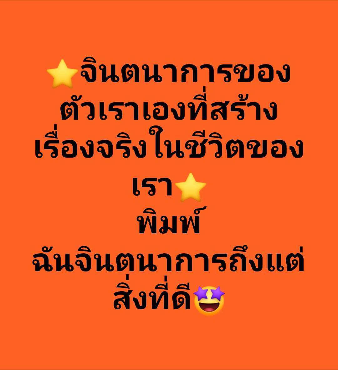Aime_areeya's tweet photo. #จินตนาการ
#สร้างเรื่องจริง
#ในชีวิต
#ตัวเราเอง
#แบ่งปันสิ่งดีๆ https://t.co/OrRZDATvwL