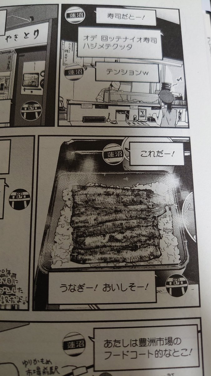 石坂ケンタ 単行本５巻５月２７日発売 これはざつ旅とかいう漫画の主人公の友人が食べたという豊洲市場の福せんのうな重です うまい