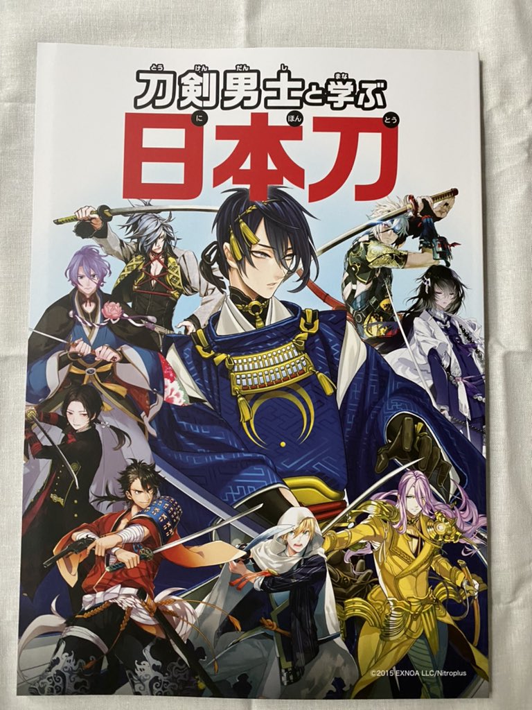 刀剣男子と学ぶ日本刀 土方歳三佩刀 和泉守兼定の資料協力をさせていただきました 刀剣乱舞を楽しんでいる方には 綴じ込みポスターやシールも付いていてかなり嬉しい一冊 私も刀剣男士たちが教えてくれる刀の本 おっ 新鮮 て眺めてます