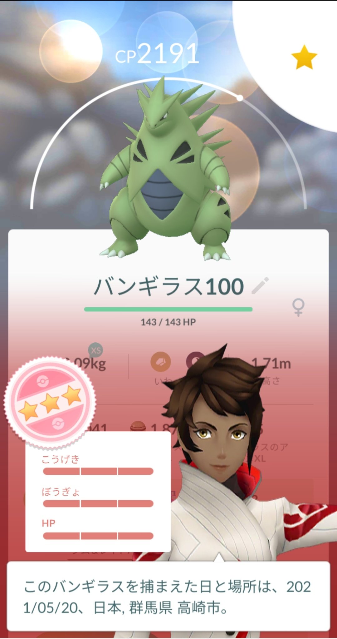 Totofugu 4月5月はバタつく予感 バンギラス 初get オトギャんレイドで出てしまった ポケモンgo バンギラス 個体値100 T Co P5elvgrisj Twitter