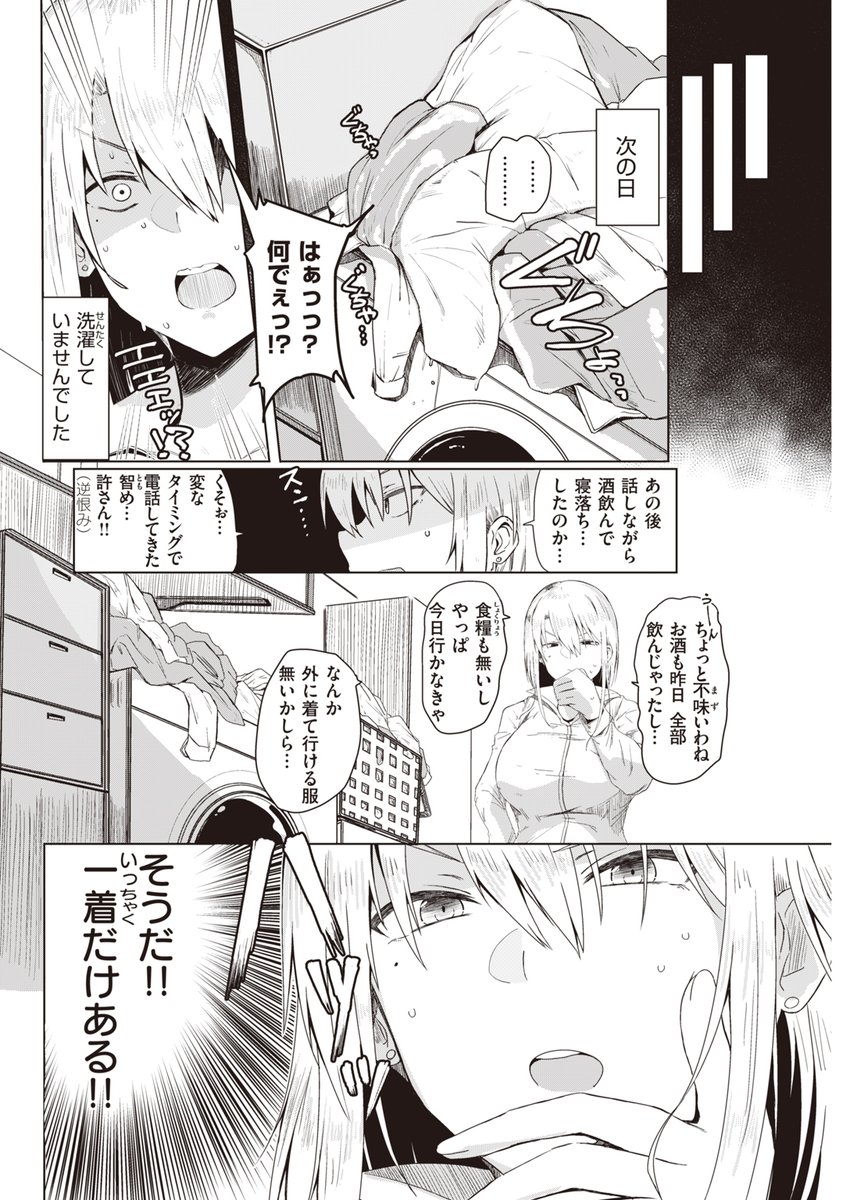 服が1着も残ってない時に切り抜ける唯一の方法 